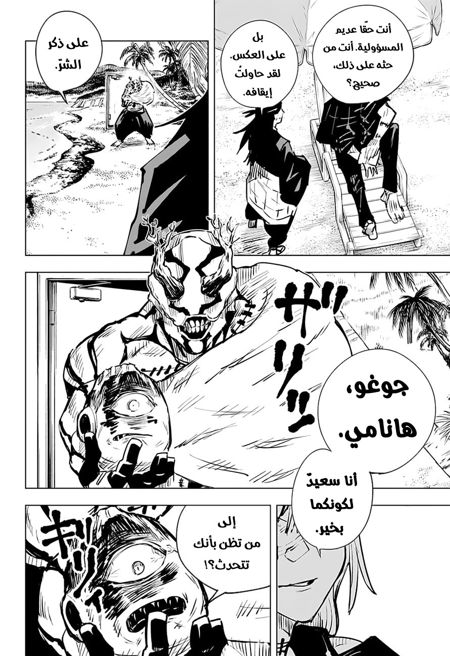 Read Jujutsu Kaisen Ar Manga Online