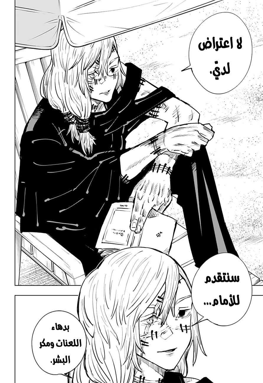 Read Jujutsu Kaisen Ar Manga Online