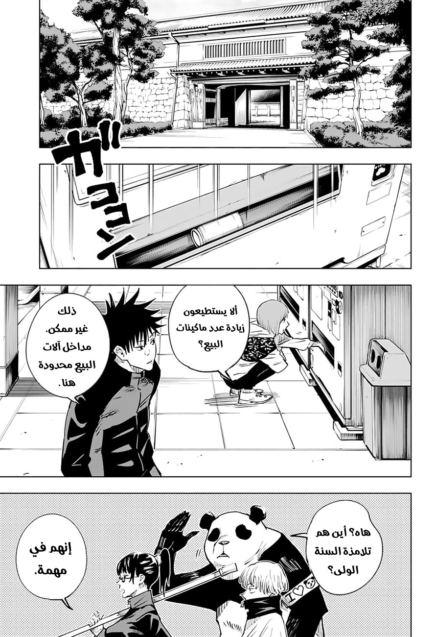 Read Jujutsu Kaisen Ar Manga Online