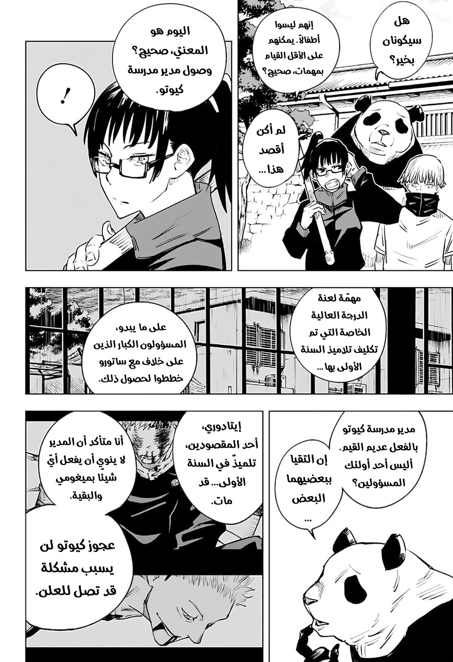 Read Jujutsu Kaisen Ar Manga Online