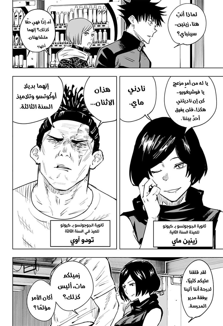 Read Jujutsu Kaisen Ar Manga Online