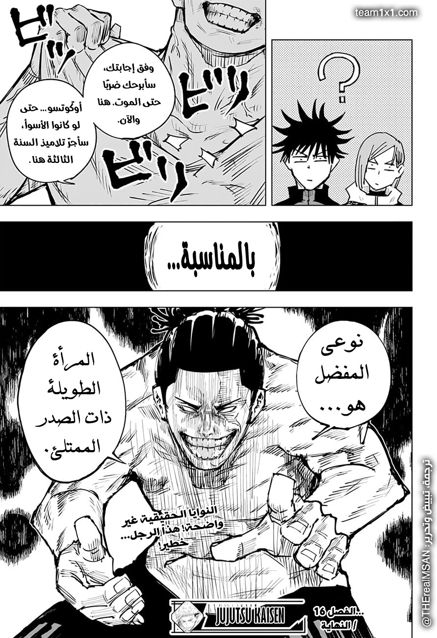 Read Jujutsu Kaisen Ar Manga Online