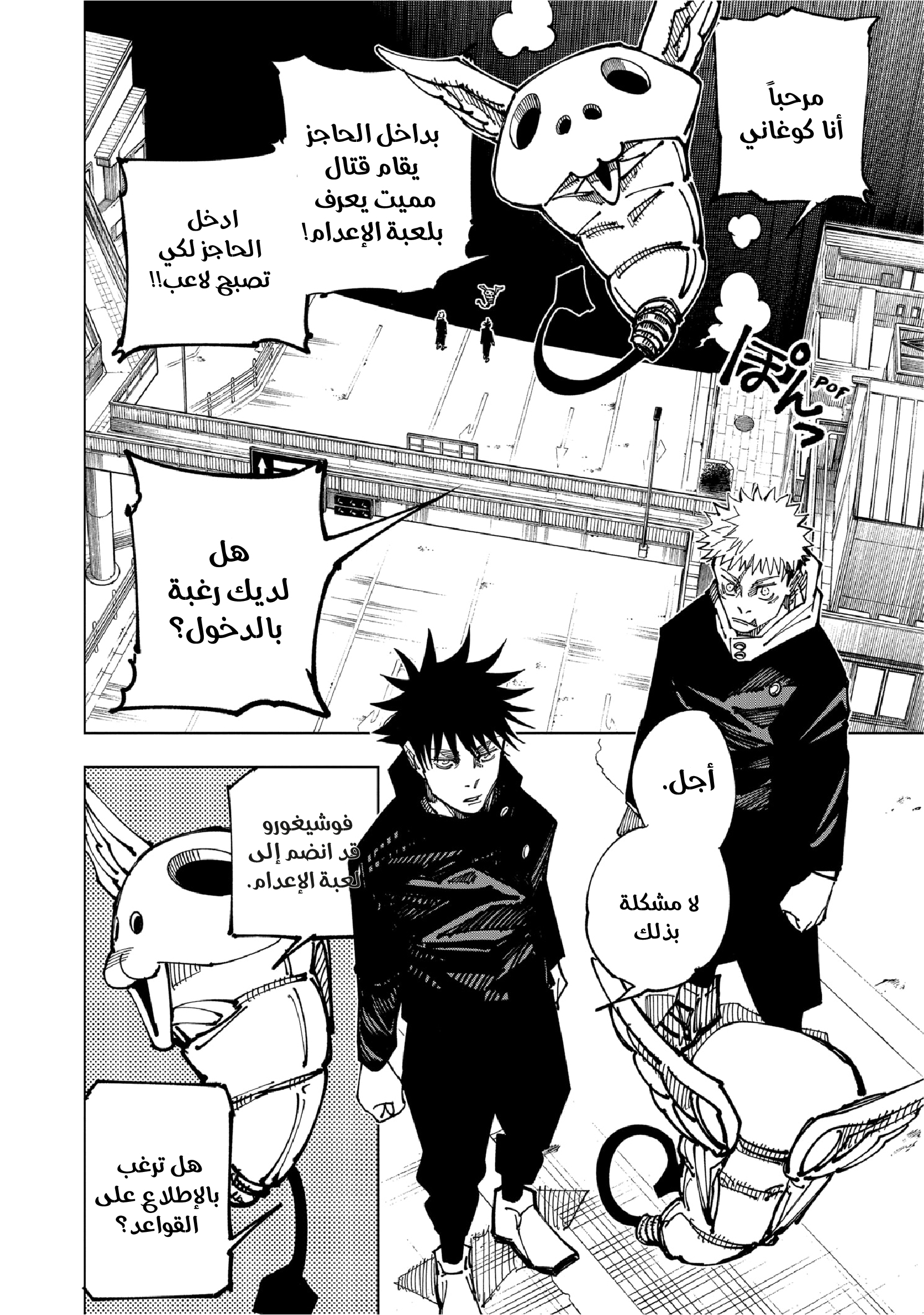 Read Jujutsu Kaisen Ar Manga Online