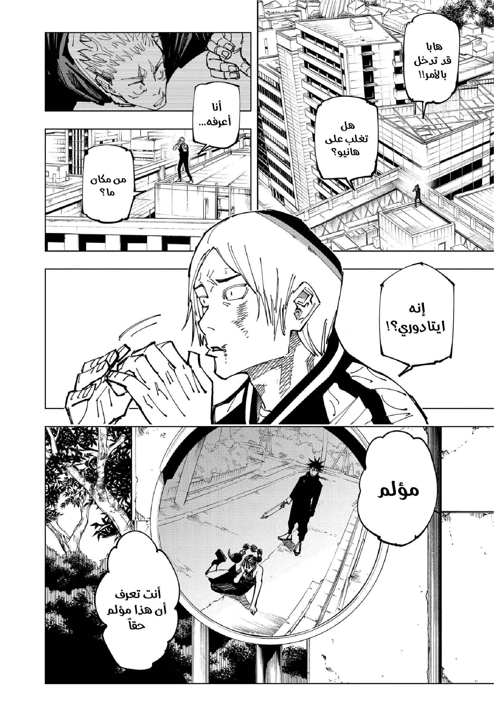 Read Jujutsu Kaisen Ar Manga Online