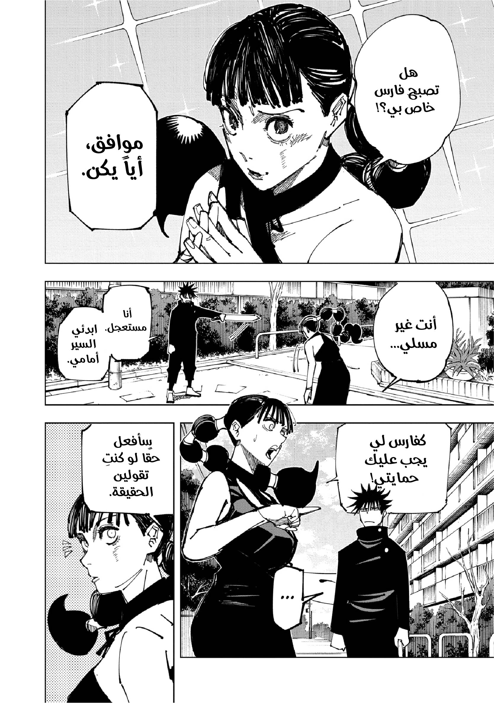 Read Jujutsu Kaisen Ar Manga Online