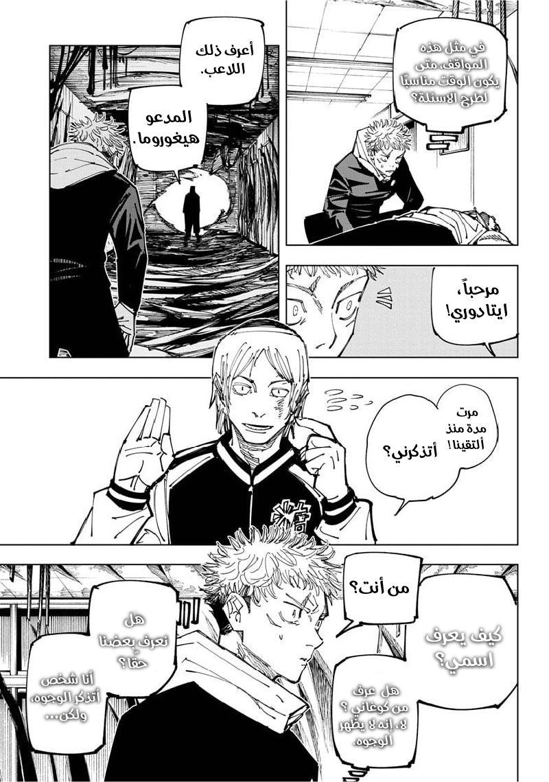 Read Jujutsu Kaisen Ar Manga Online