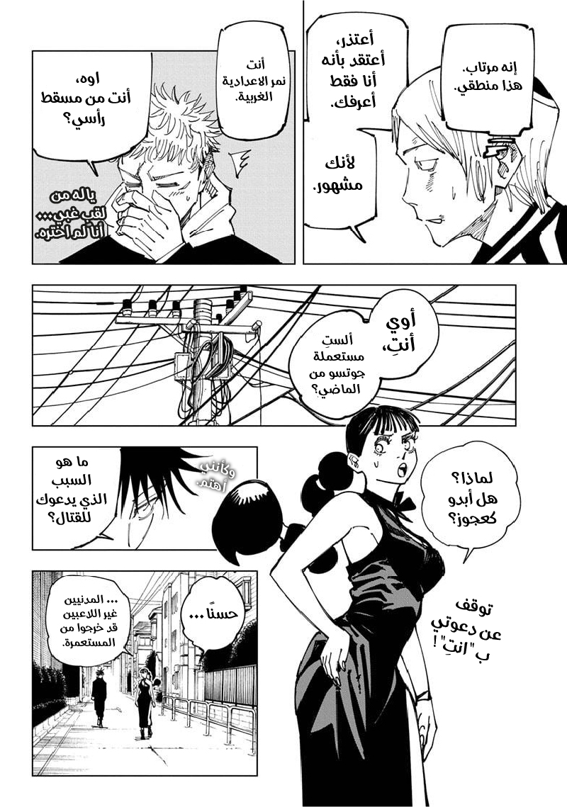 Read Jujutsu Kaisen Ar Manga Online