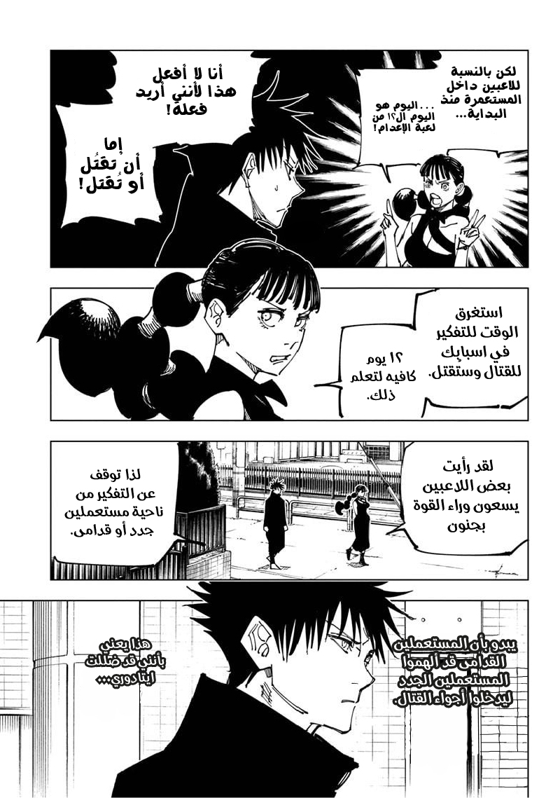 Read Jujutsu Kaisen Ar Manga Online