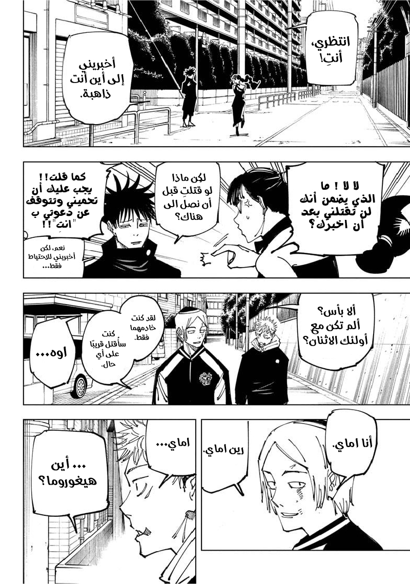 Read Jujutsu Kaisen Ar Manga Online