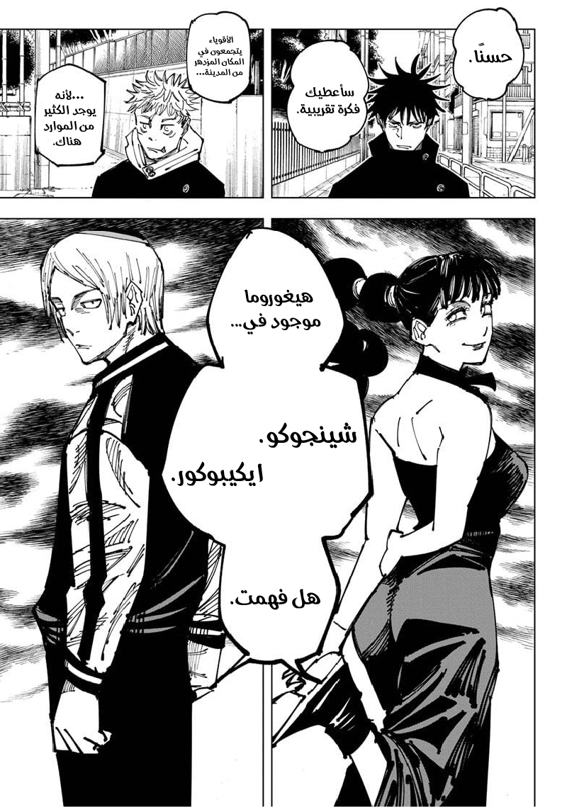 Read Jujutsu Kaisen Ar Manga Online