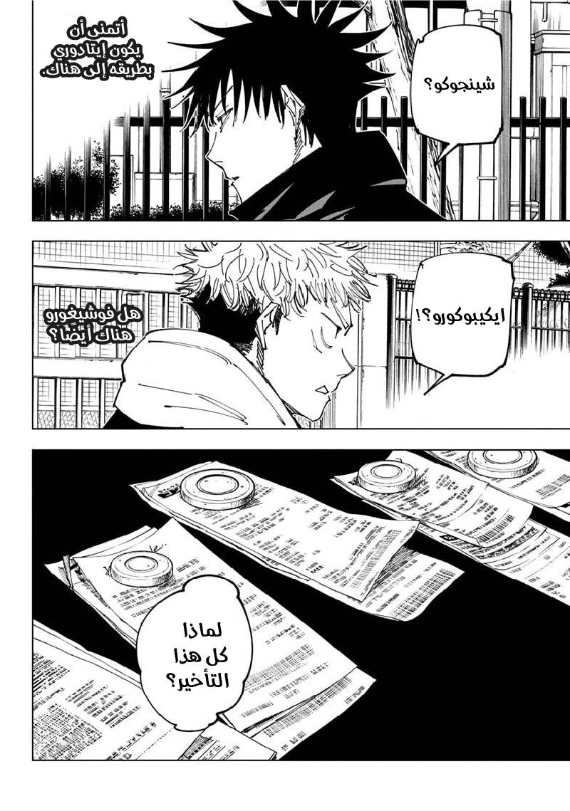 Read Jujutsu Kaisen Ar Manga Online