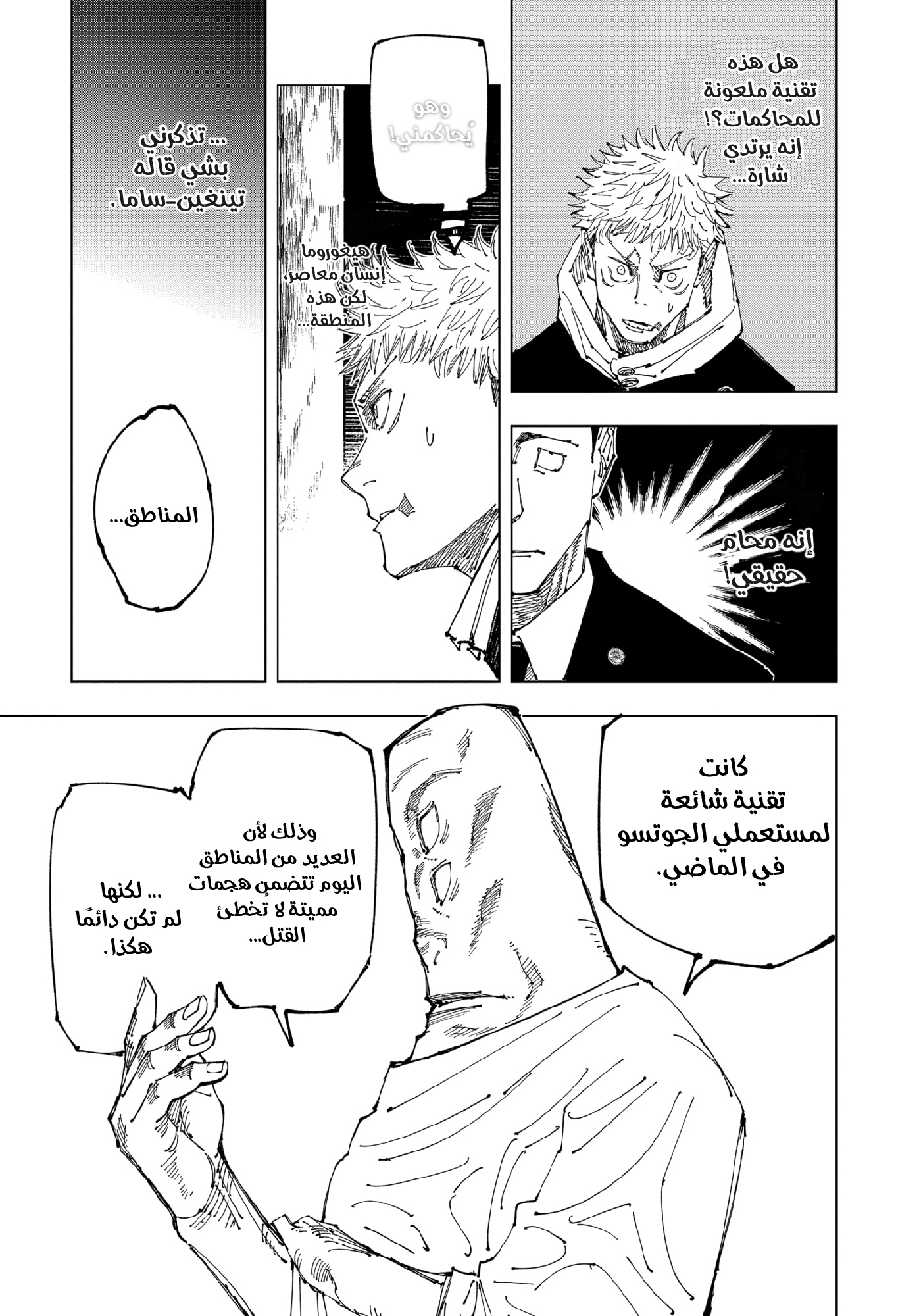 Read Jujutsu Kaisen Ar Manga Online
