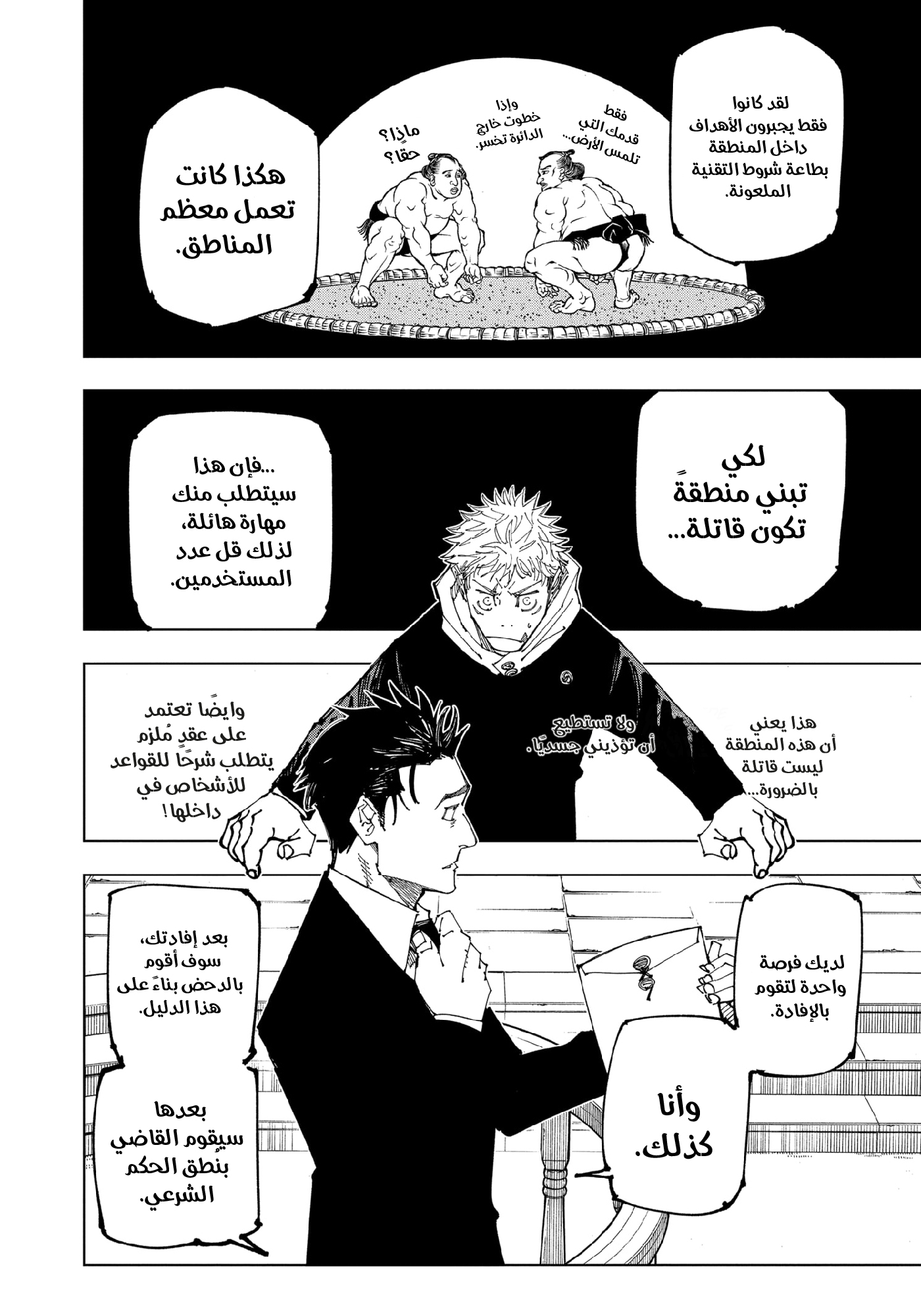 Read Jujutsu Kaisen Ar Manga Online