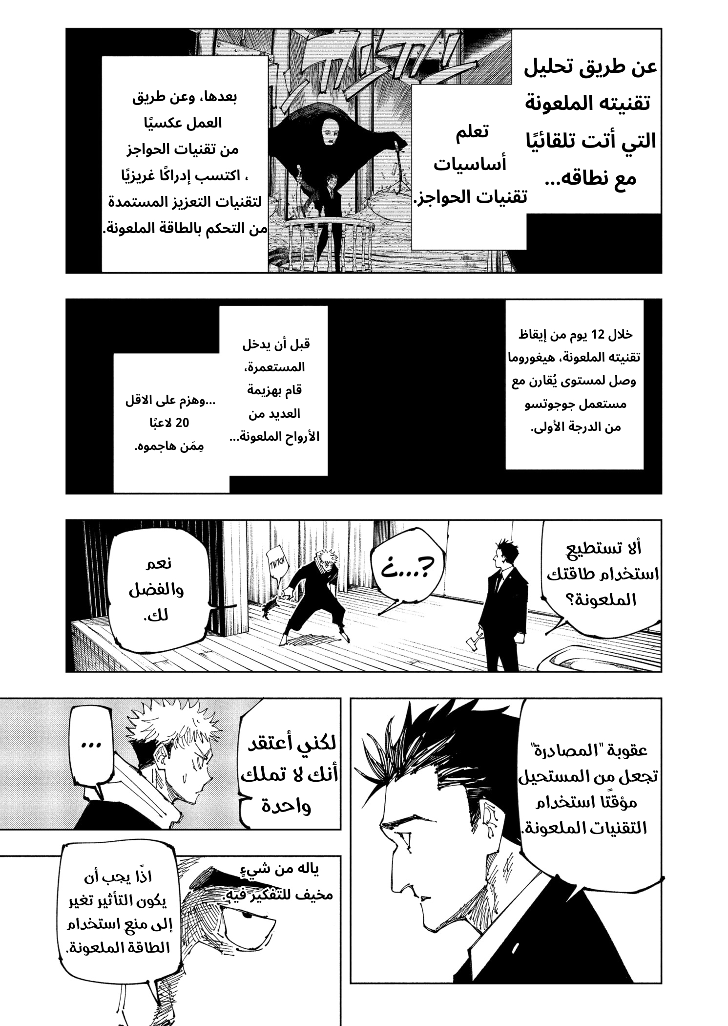 Read Jujutsu Kaisen Ar Manga Online