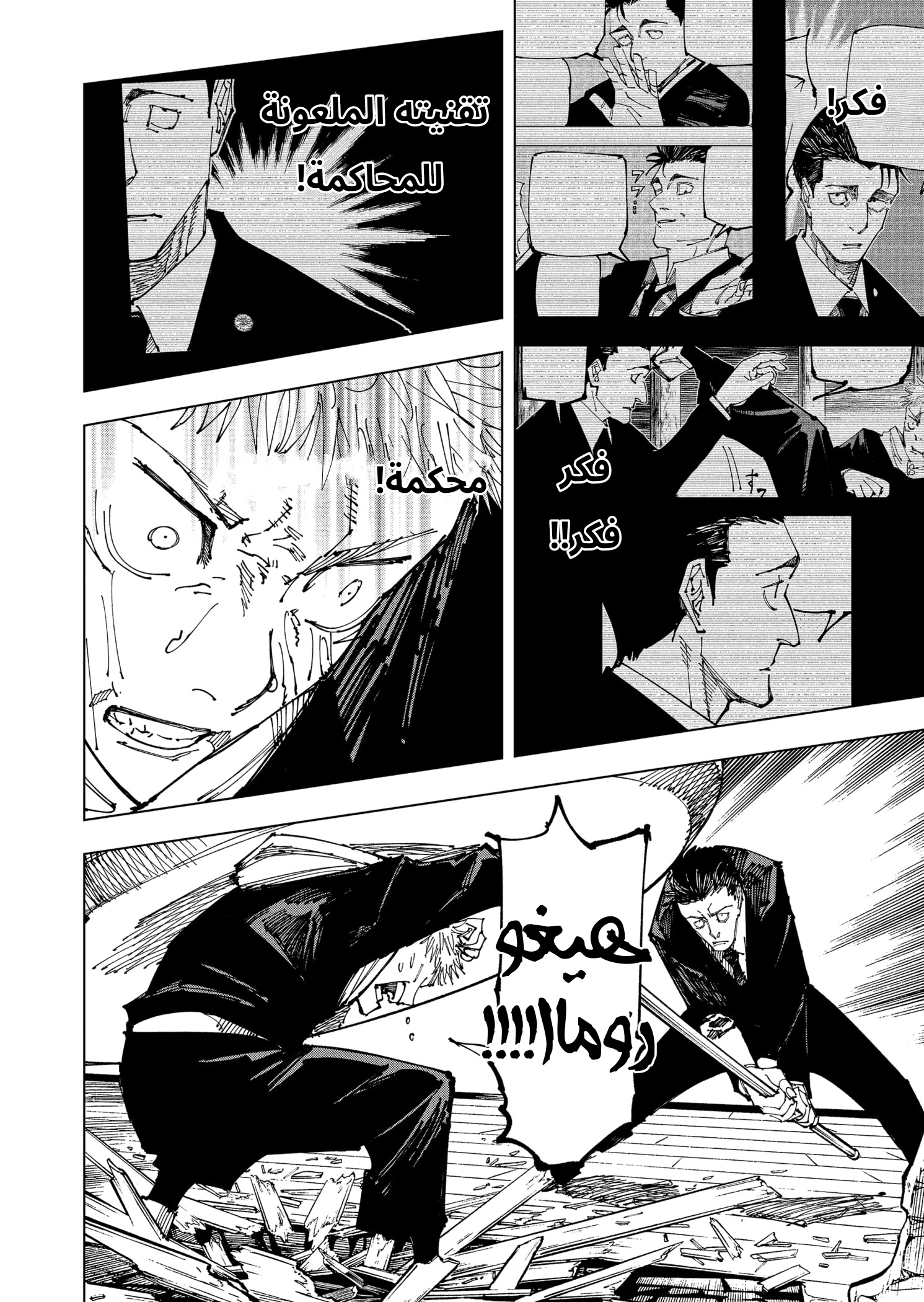 Read Jujutsu Kaisen Ar Manga Online