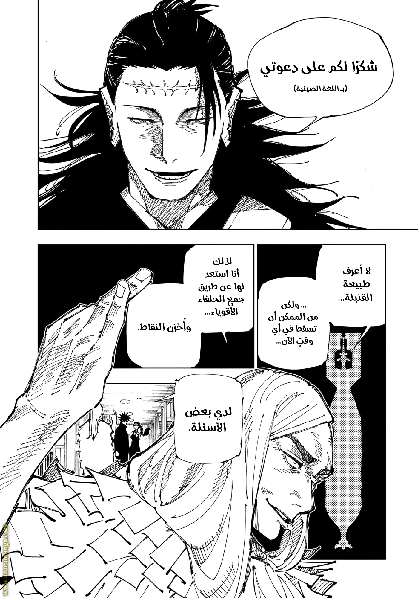 Read Jujutsu Kaisen Ar Manga Online