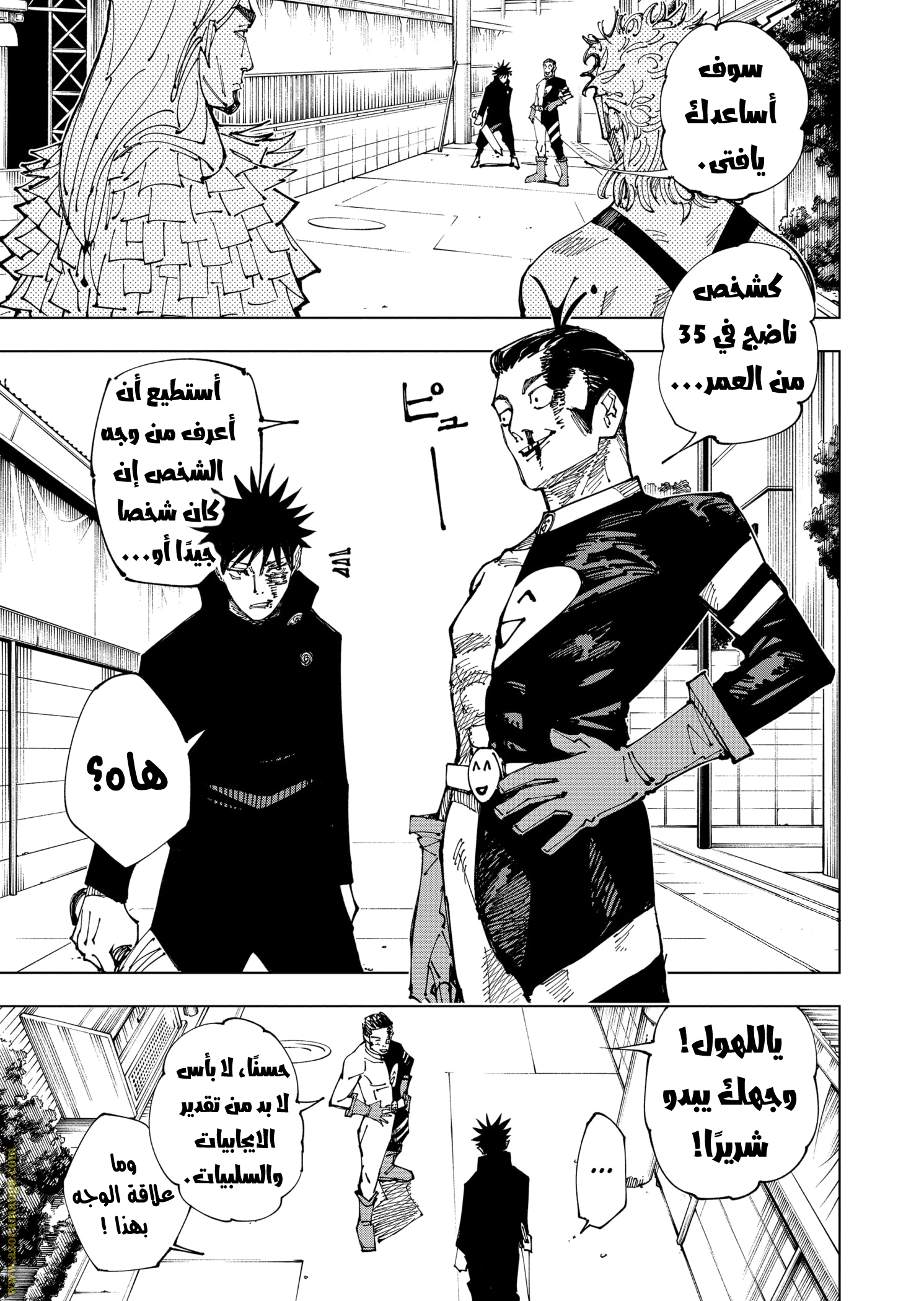 Read Jujutsu Kaisen Ar Manga Online