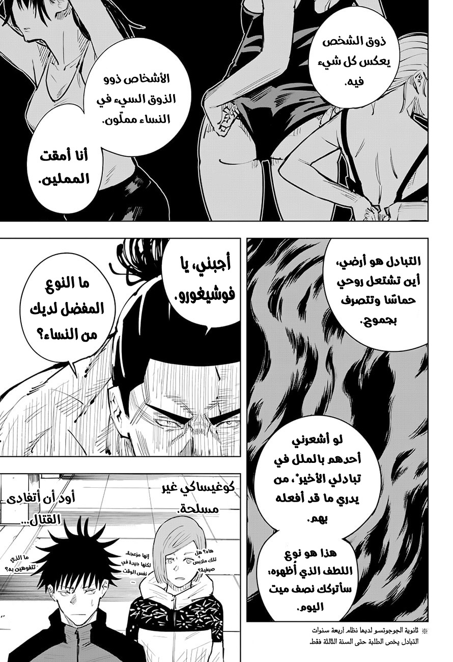 Read Jujutsu Kaisen Ar Manga Online