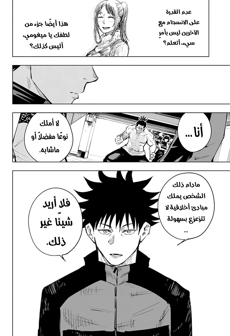 Read Jujutsu Kaisen Ar Manga Online