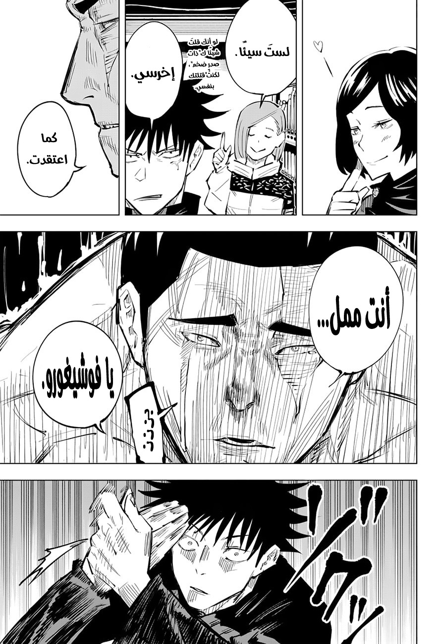 Read Jujutsu Kaisen Ar Manga Online