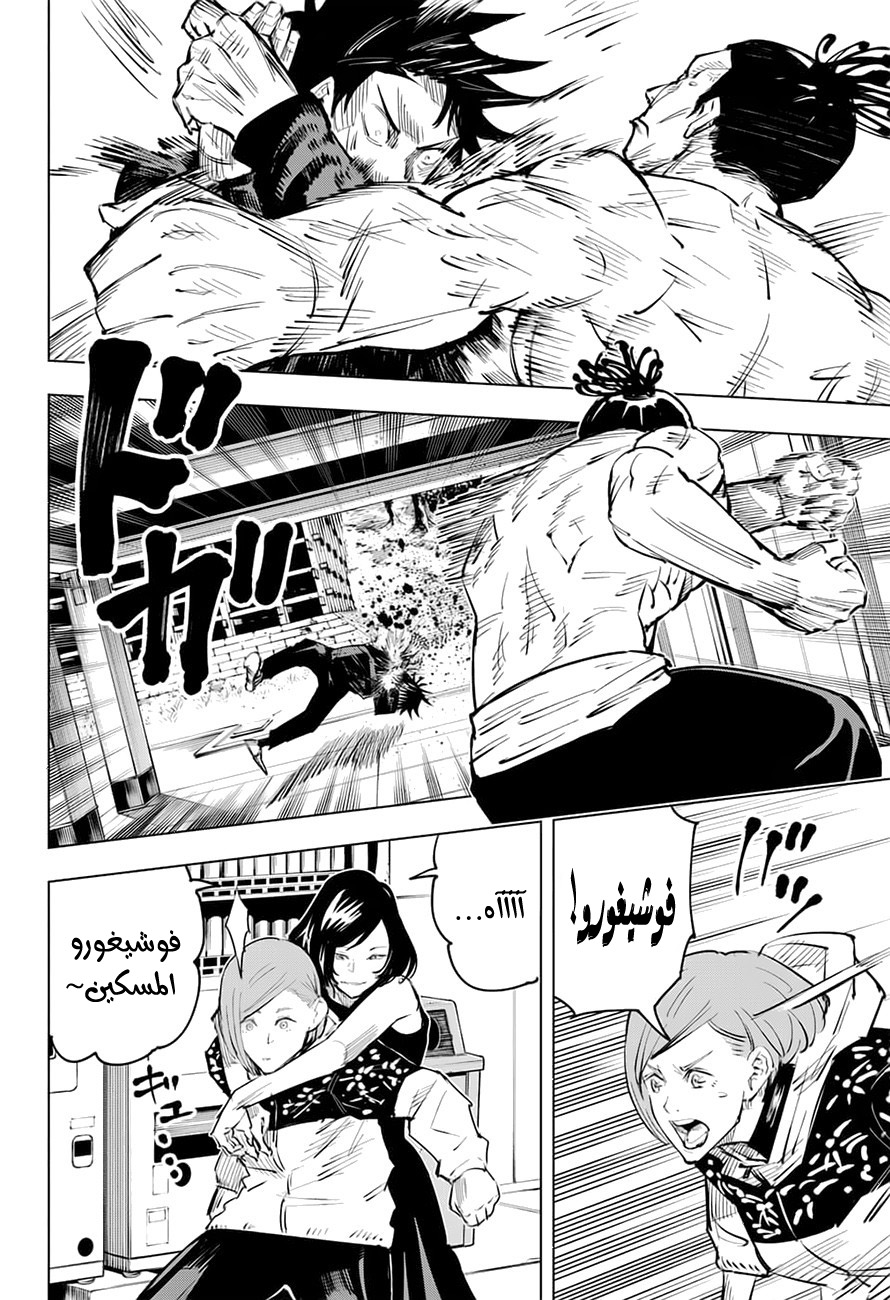 Read Jujutsu Kaisen Ar Manga Online