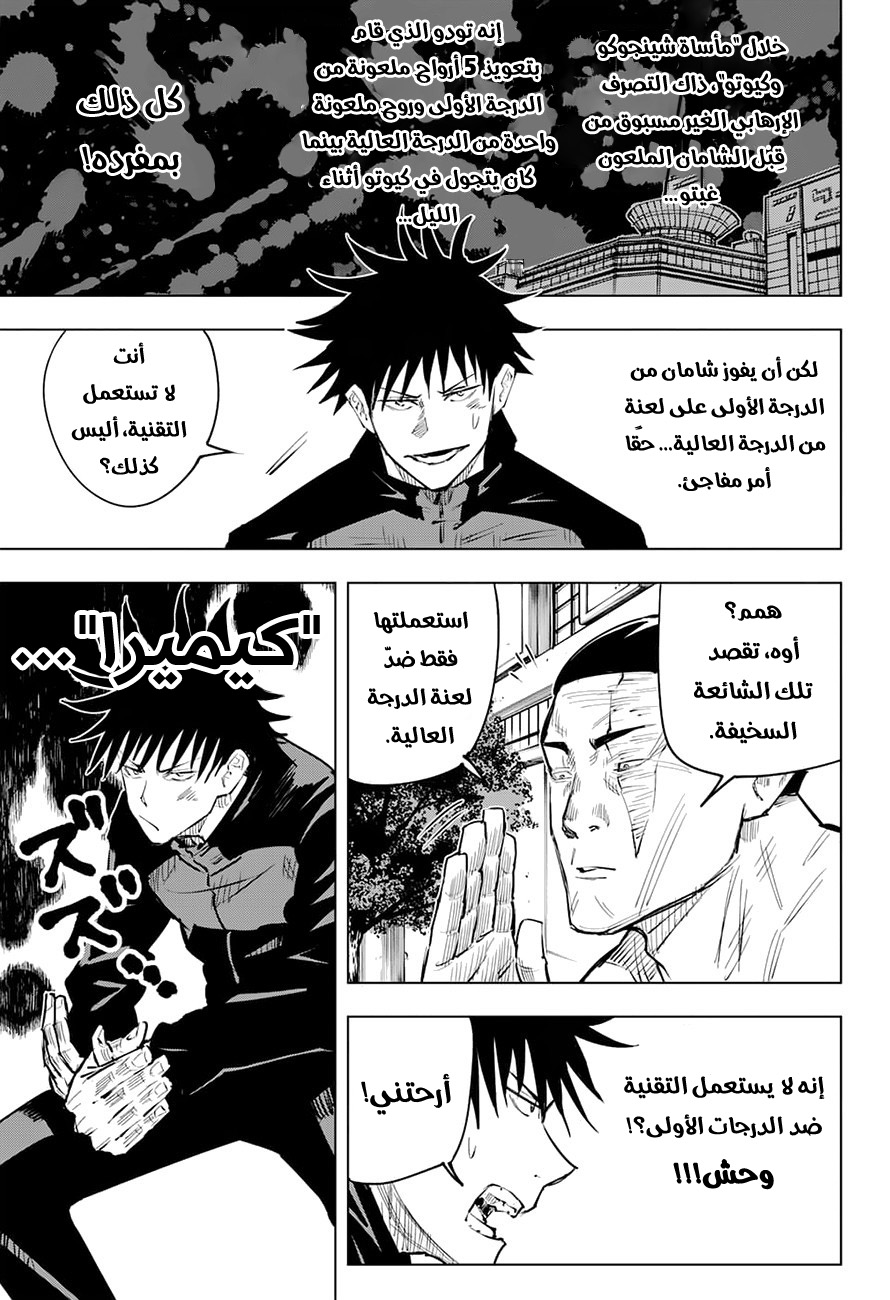 Read Jujutsu Kaisen Ar Manga Online