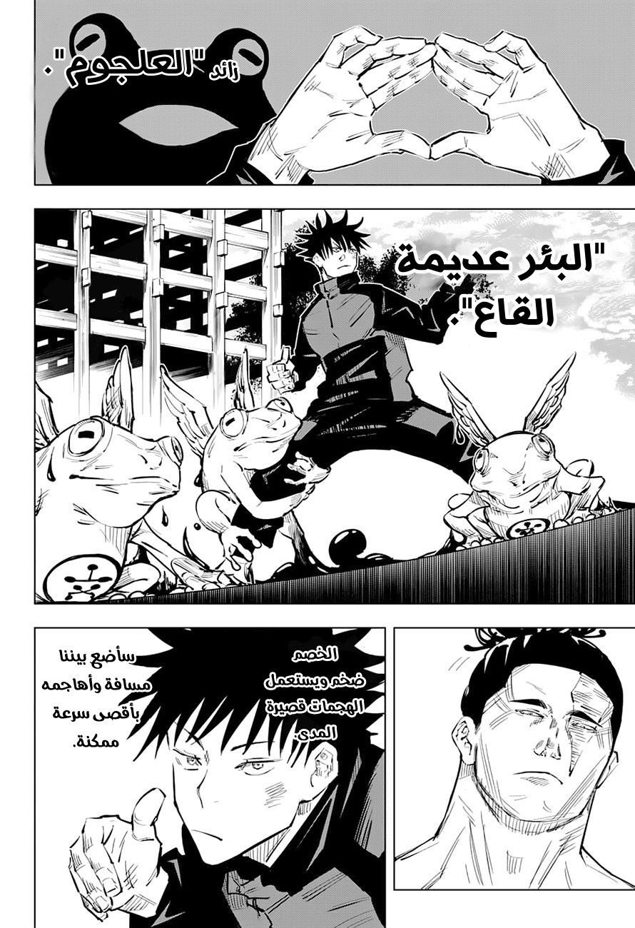 Read Jujutsu Kaisen Ar Manga Online