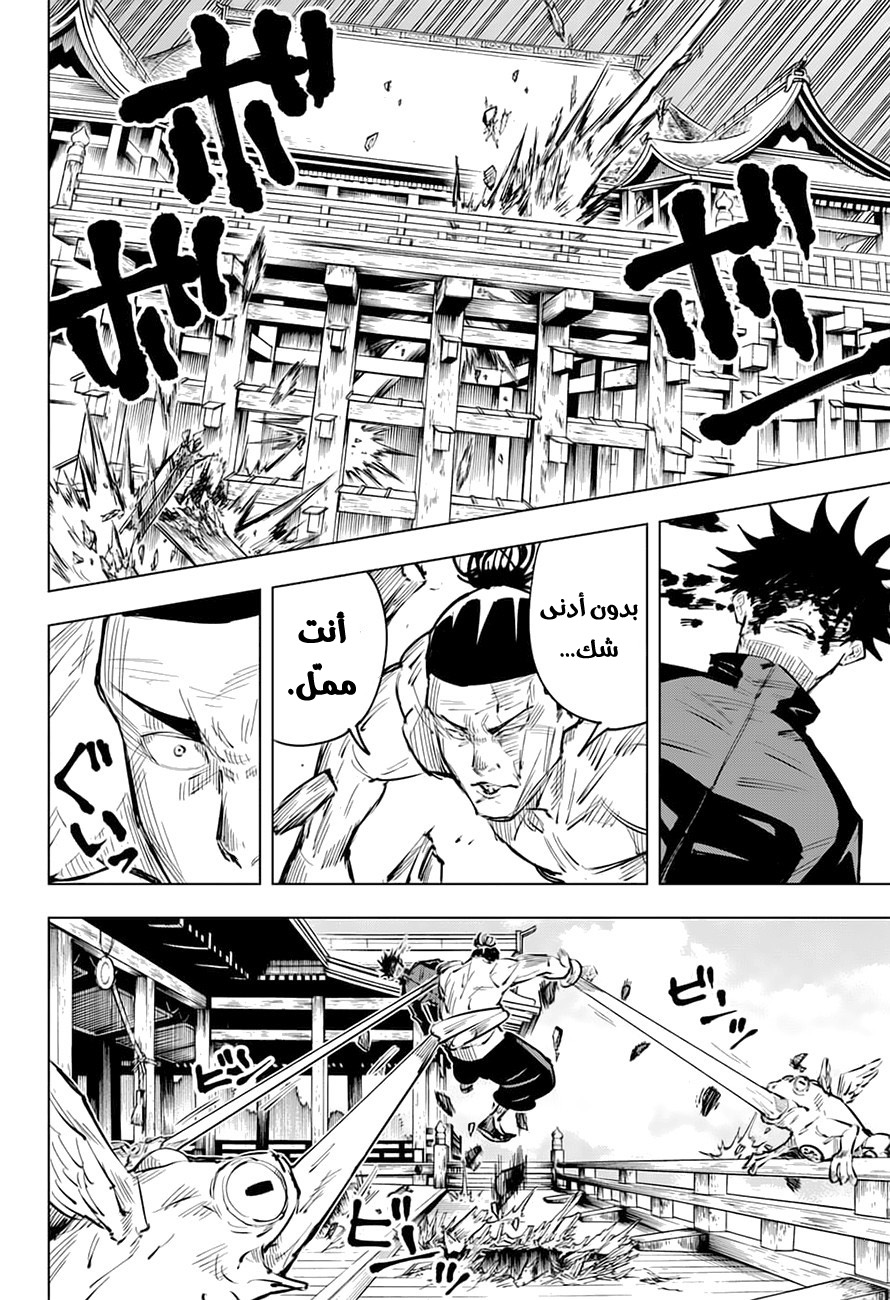 Read Jujutsu Kaisen Ar Manga Online