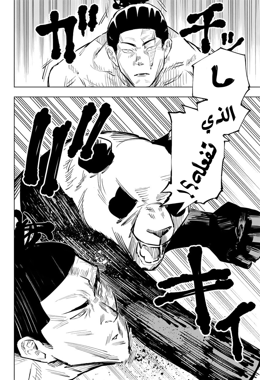 Read Jujutsu Kaisen Ar Manga Online