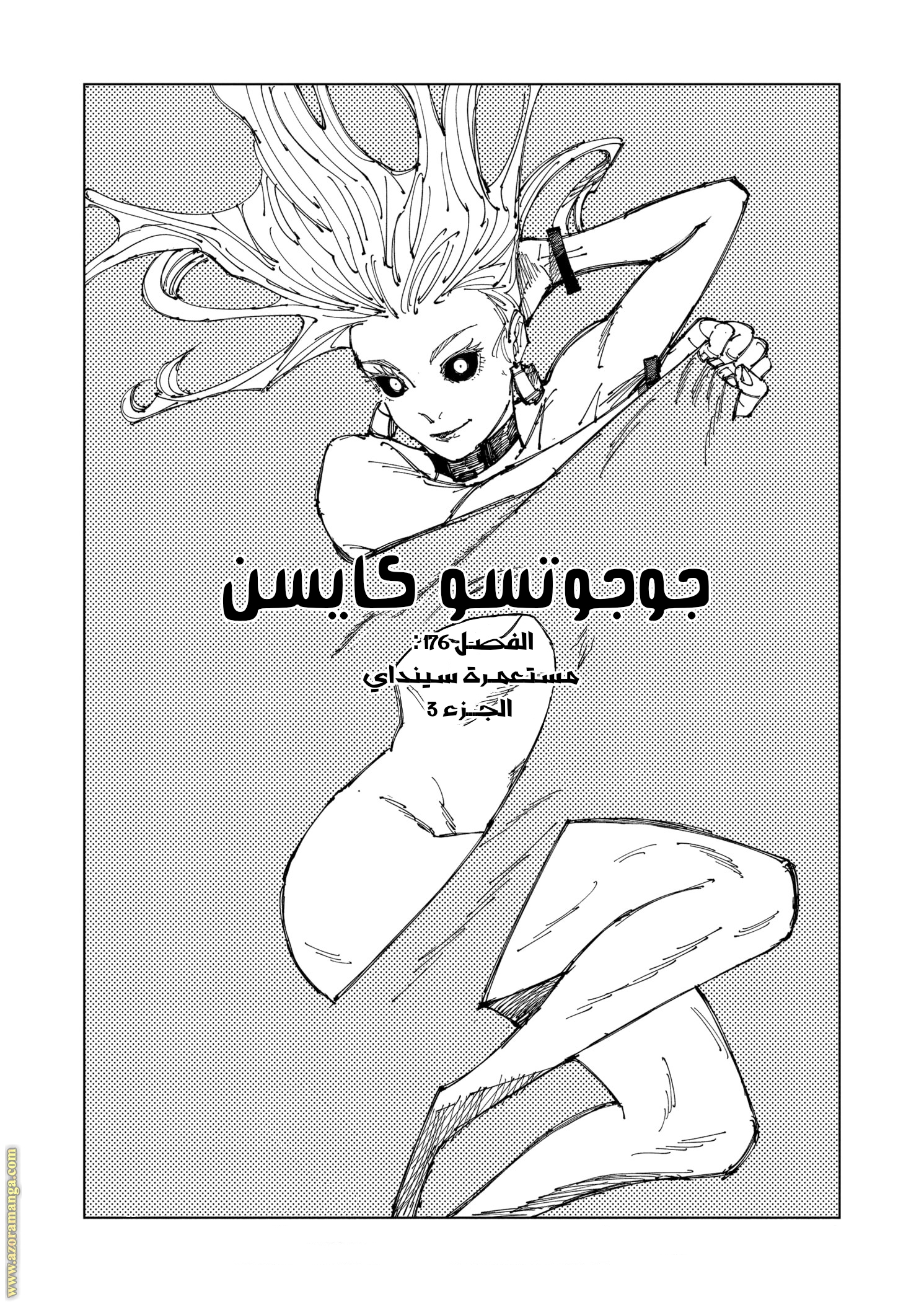 Read Jujutsu Kaisen Ar Manga Online