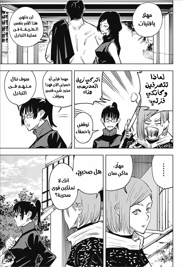 Read Jujutsu Kaisen Ar Manga Online