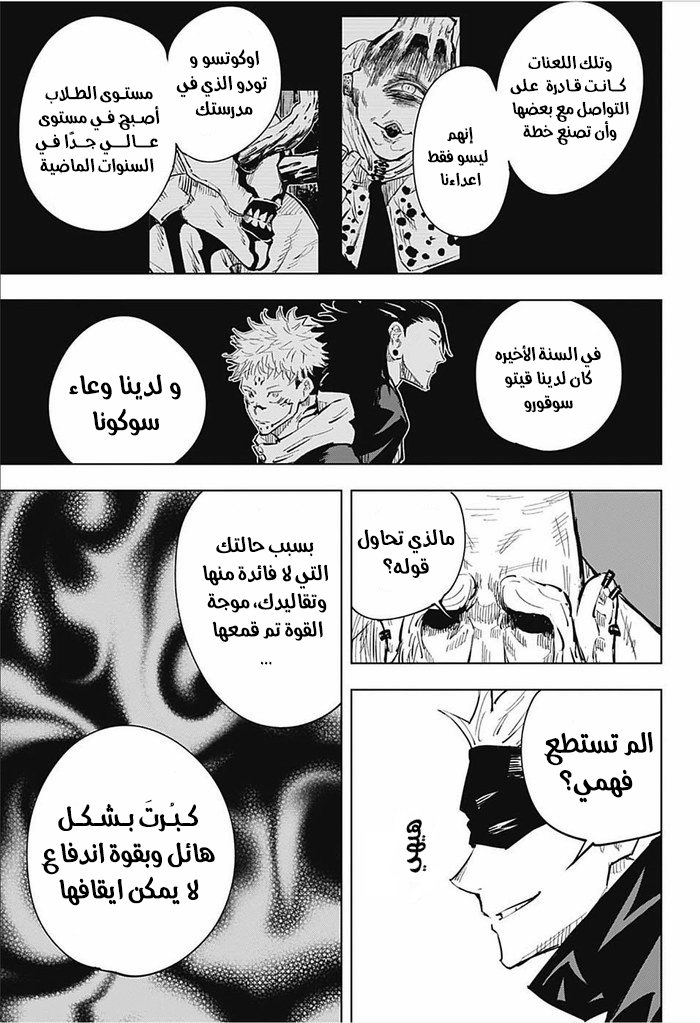 Read Jujutsu Kaisen Ar Manga Online