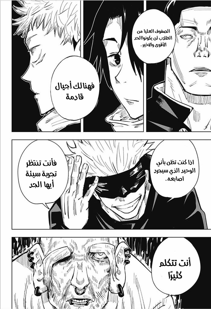 Read Jujutsu Kaisen Ar Manga Online