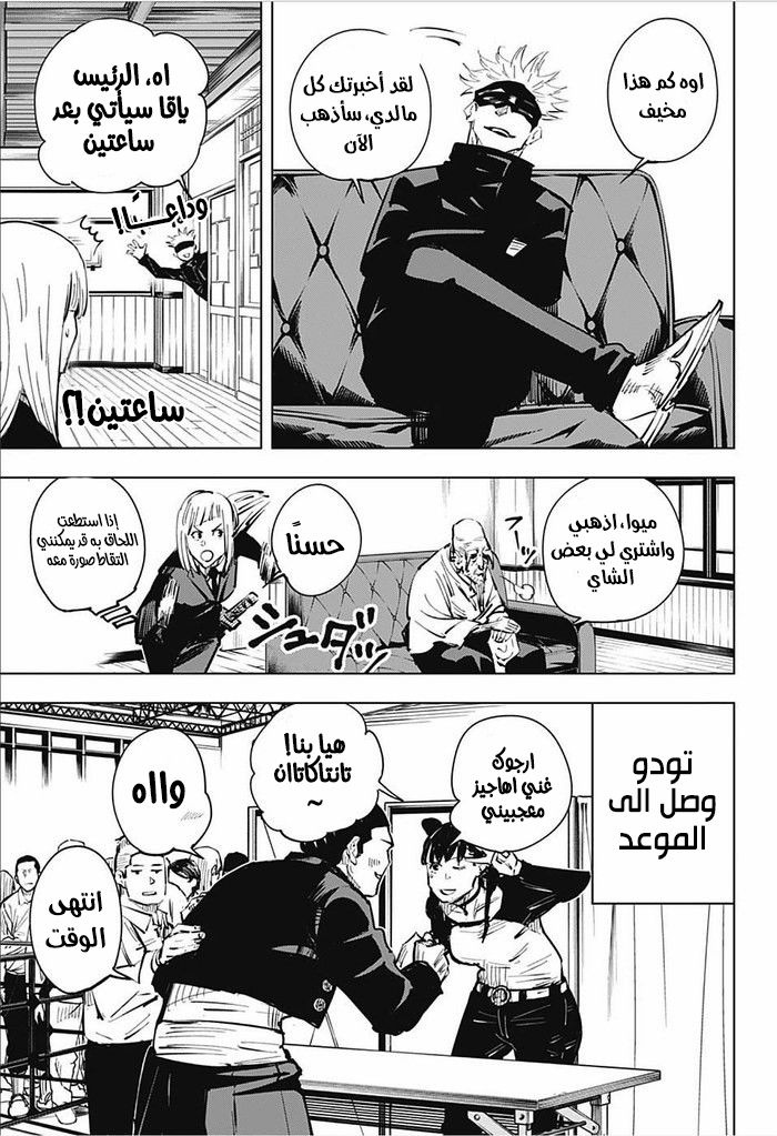 Read Jujutsu Kaisen Ar Manga Online