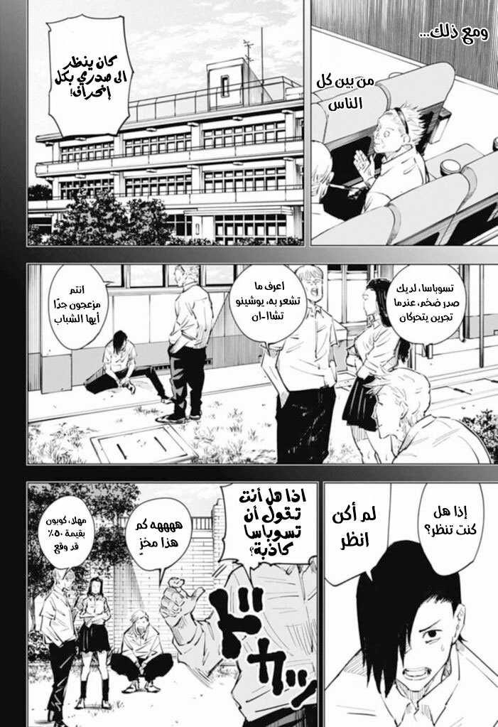 Read Jujutsu Kaisen Ar Manga Online