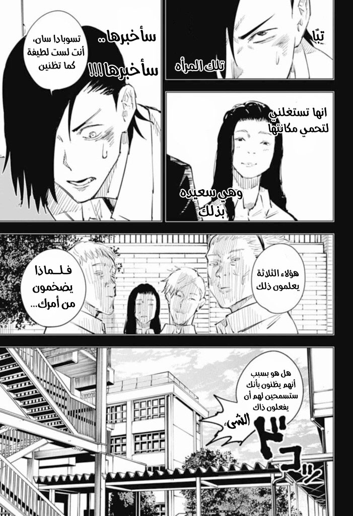 Read Jujutsu Kaisen Ar Manga Online