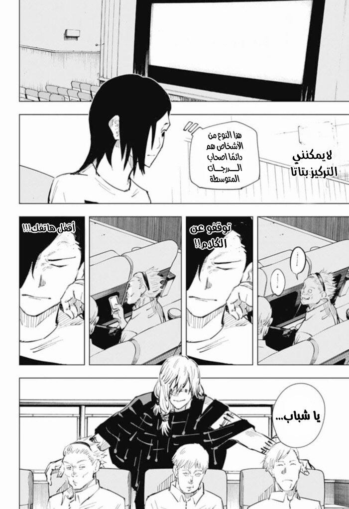 Read Jujutsu Kaisen Ar Manga Online
