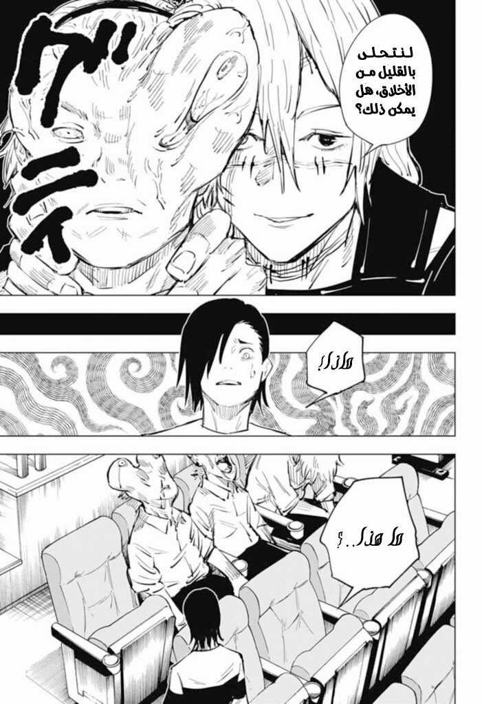 Read Jujutsu Kaisen Ar Manga Online