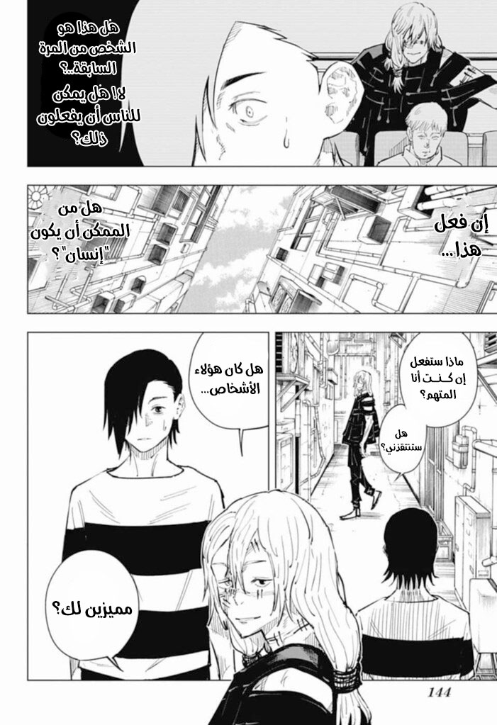 Read Jujutsu Kaisen Ar Manga Online