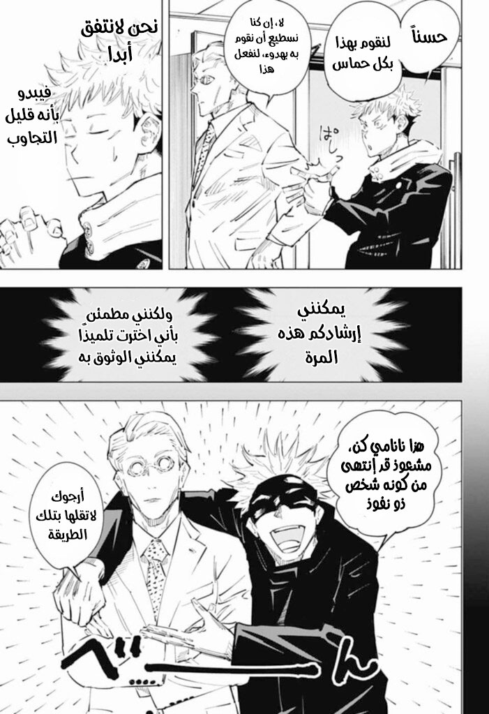Read Jujutsu Kaisen Ar Manga Online