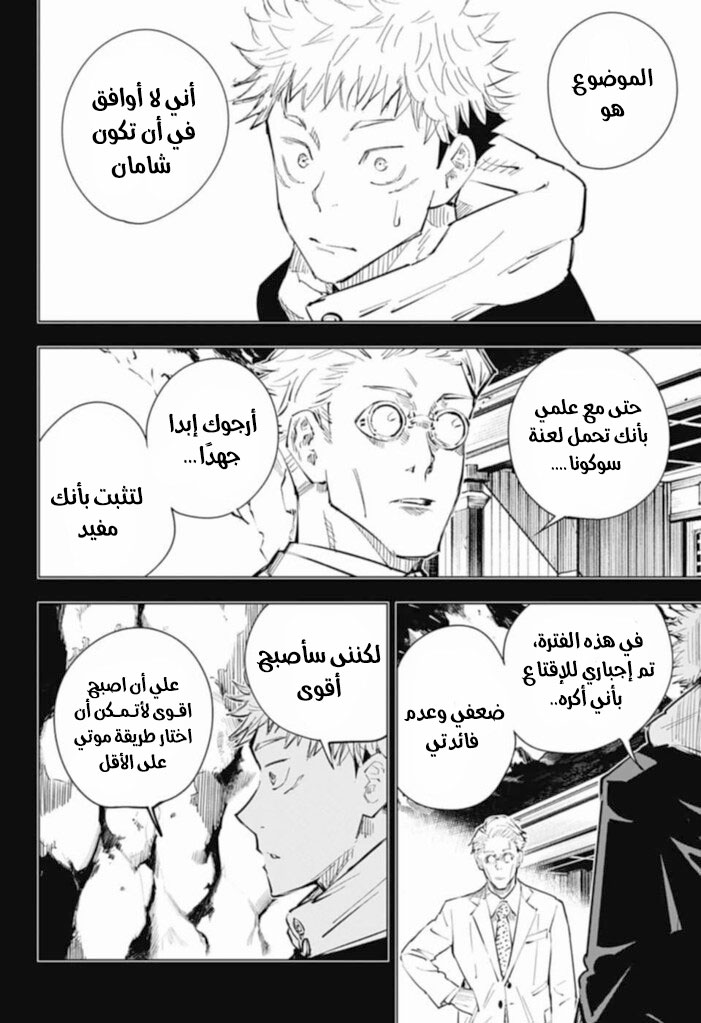 Read Jujutsu Kaisen Ar Manga Online