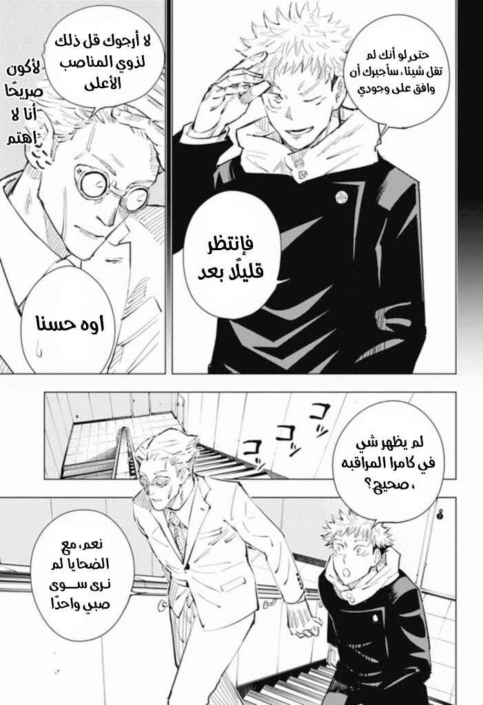 Read Jujutsu Kaisen Ar Manga Online