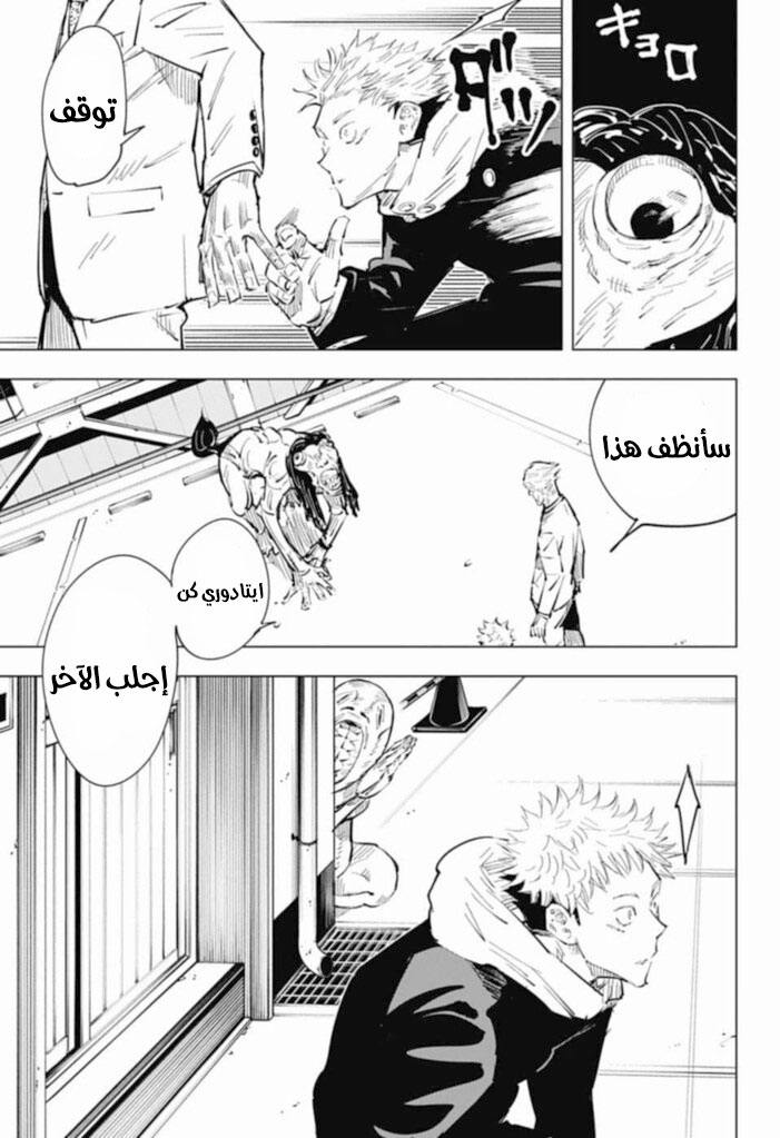 Read Jujutsu Kaisen Ar Manga Online