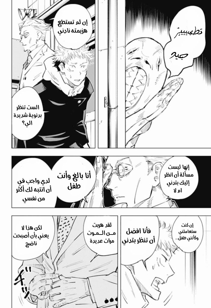 Read Jujutsu Kaisen Ar Manga Online