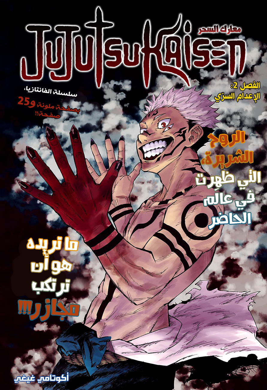 Read Jujutsu Kaisen Ar Manga Online