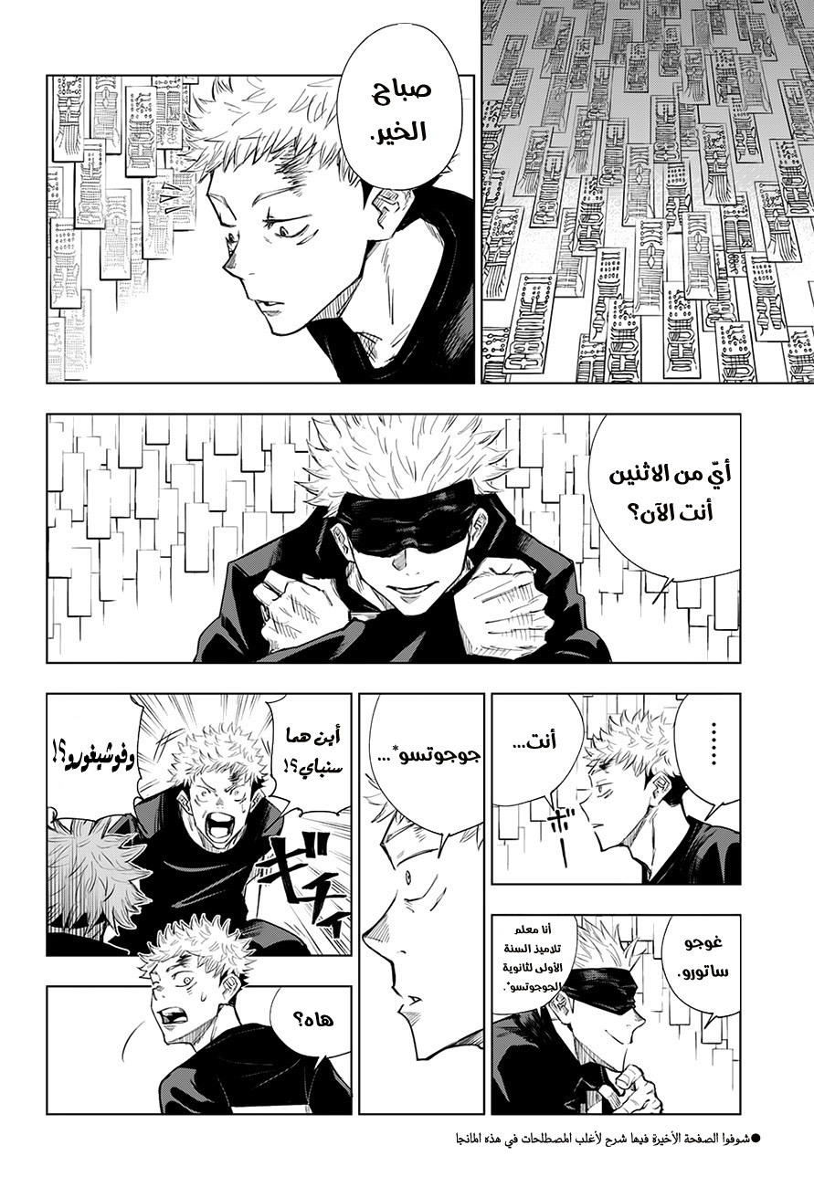 Read Jujutsu Kaisen Ar Manga Online