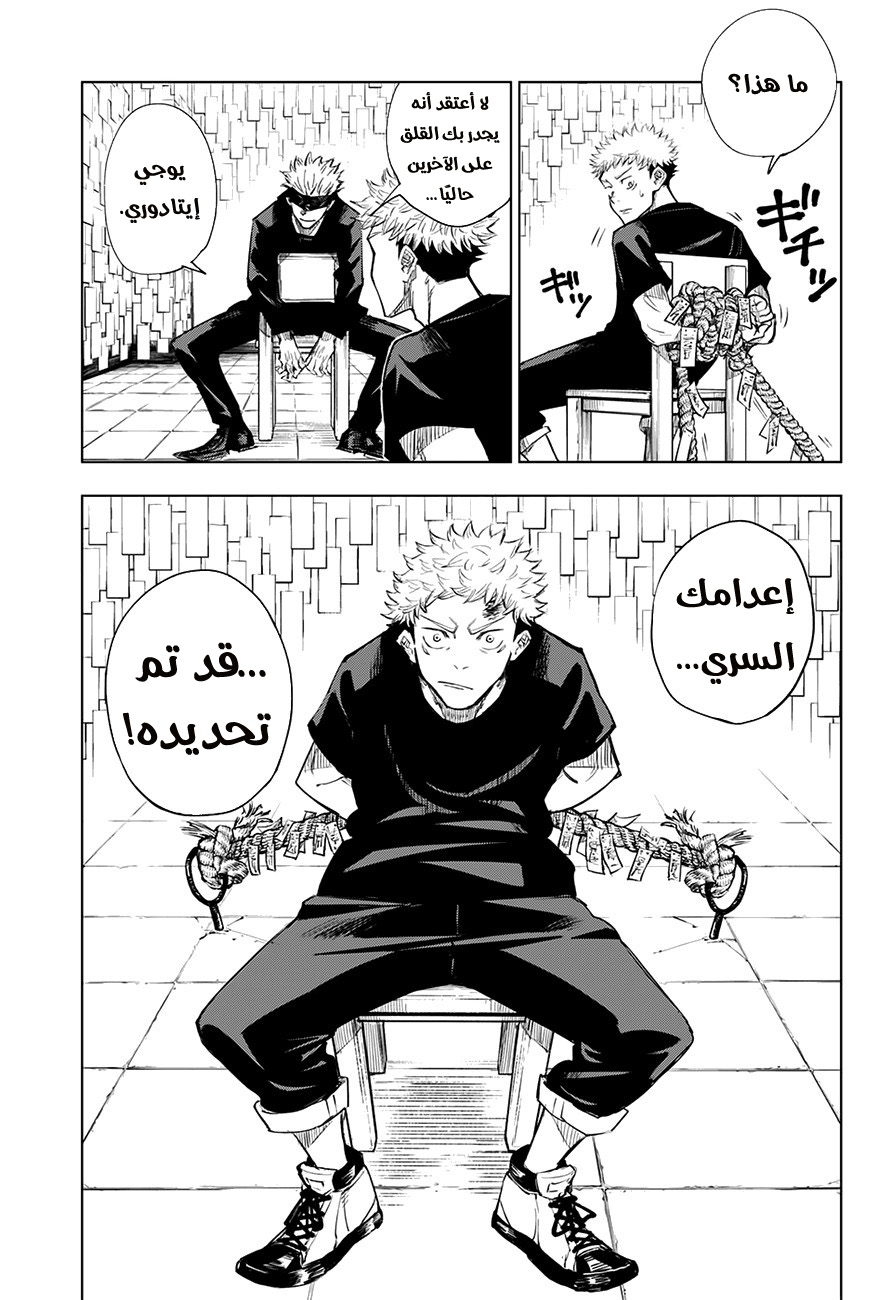 Read Jujutsu Kaisen Ar Manga Online