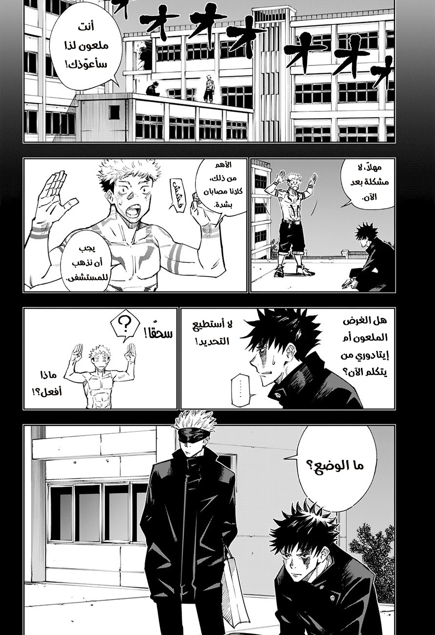 Read Jujutsu Kaisen Ar Manga Online