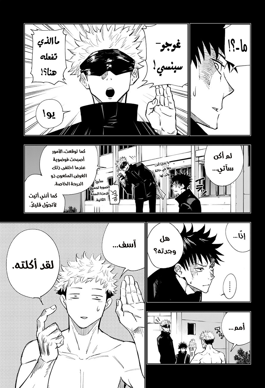 Read Jujutsu Kaisen Ar Manga Online