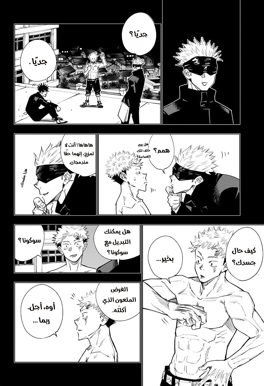 Read Jujutsu Kaisen Ar Manga Online
